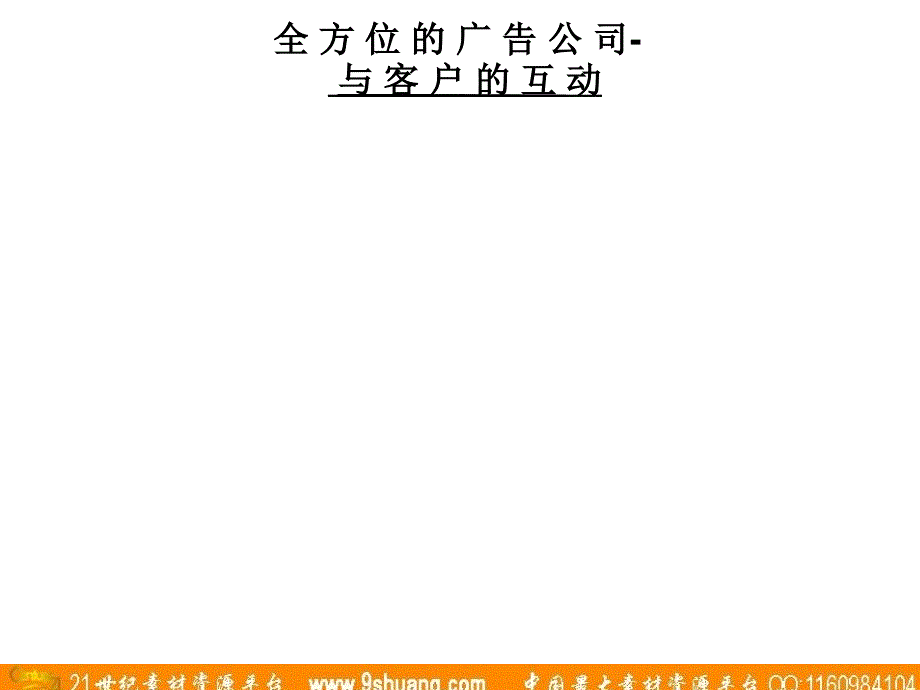 客户服务的内部运作流程与运作方法_第4页