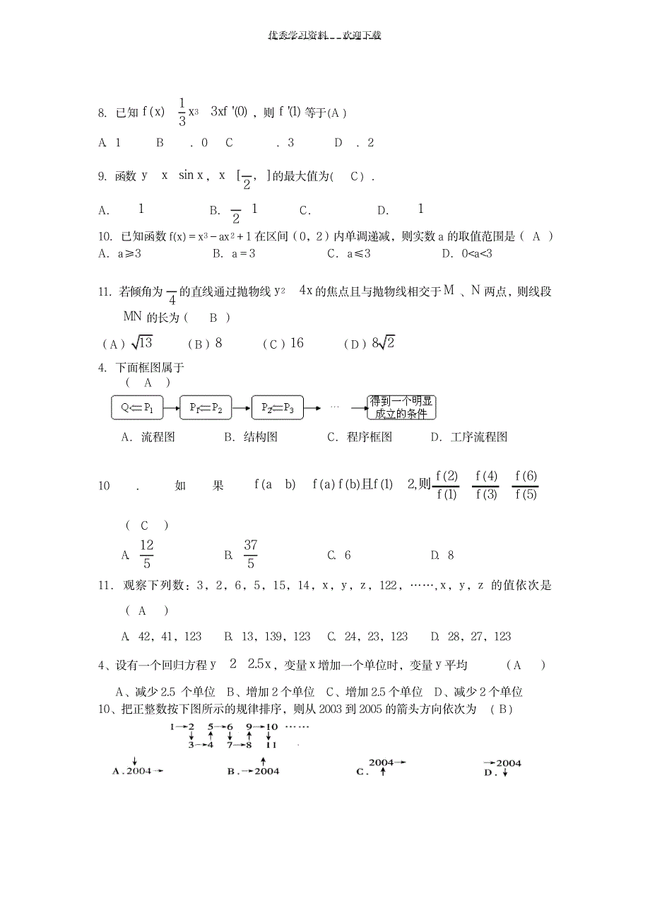 2023年十三校联考高二数学_第2页