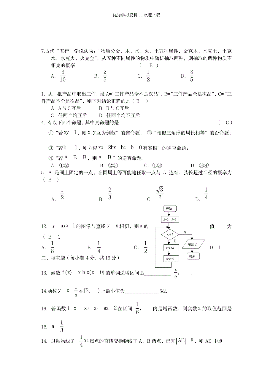 2023年十三校联考高二数学_第4页