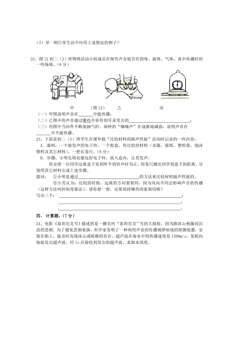 八上第一章声现象全章综合测试.doc_第3页