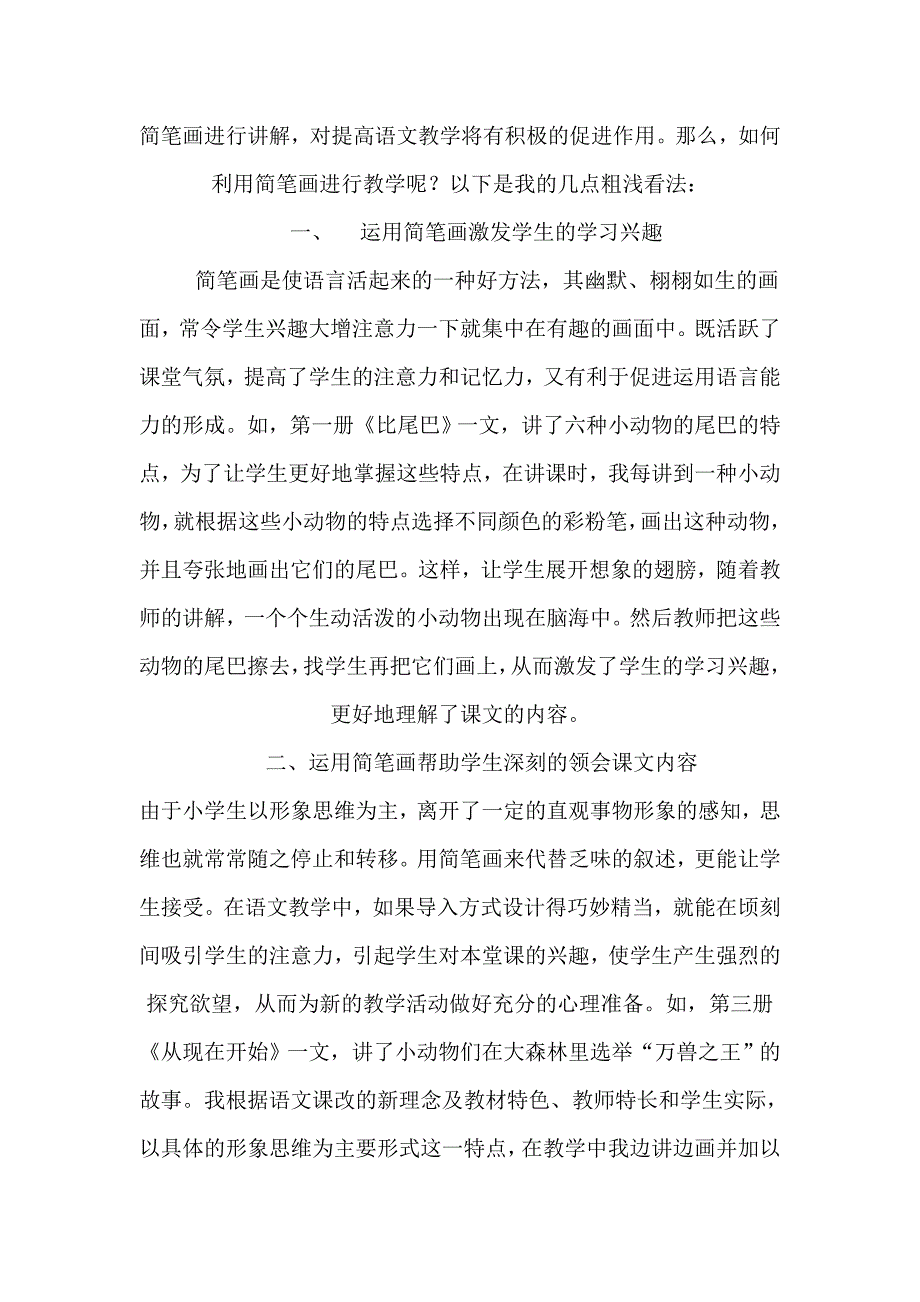 简笔画在语文教学中的运用-副本.doc_第2页