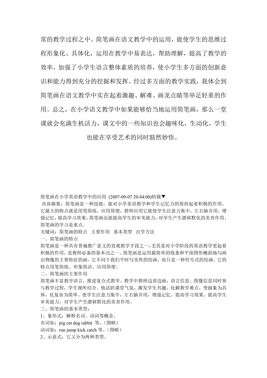 简笔画在语文教学中的运用-副本.doc_第4页