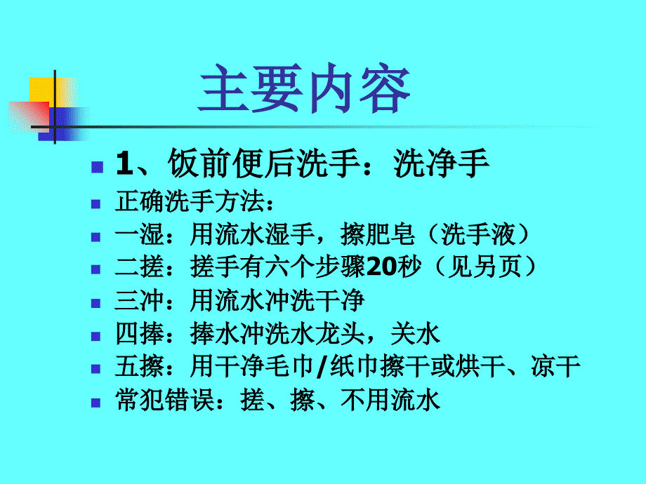 最新学校预防手足口病PPT课件_第2页