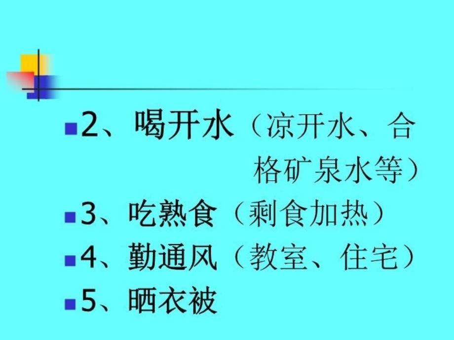 最新学校预防手足口病PPT课件_第3页