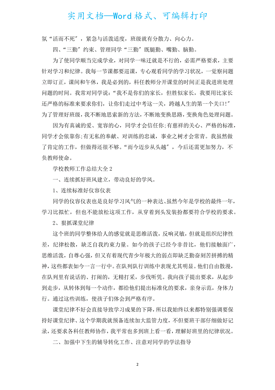 初中教师工作总结大全5篇.docx_第2页