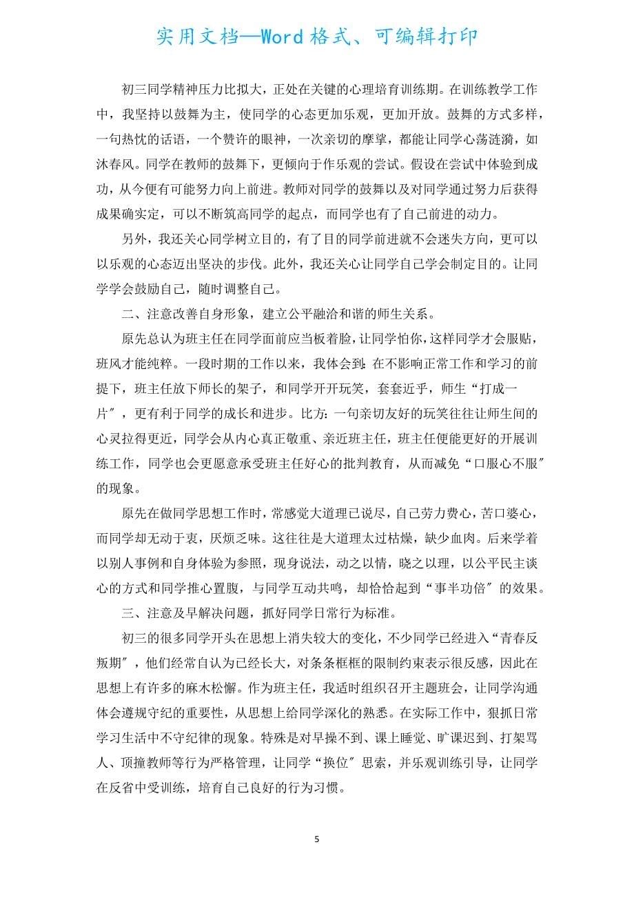 初中教师工作总结大全5篇.docx_第5页