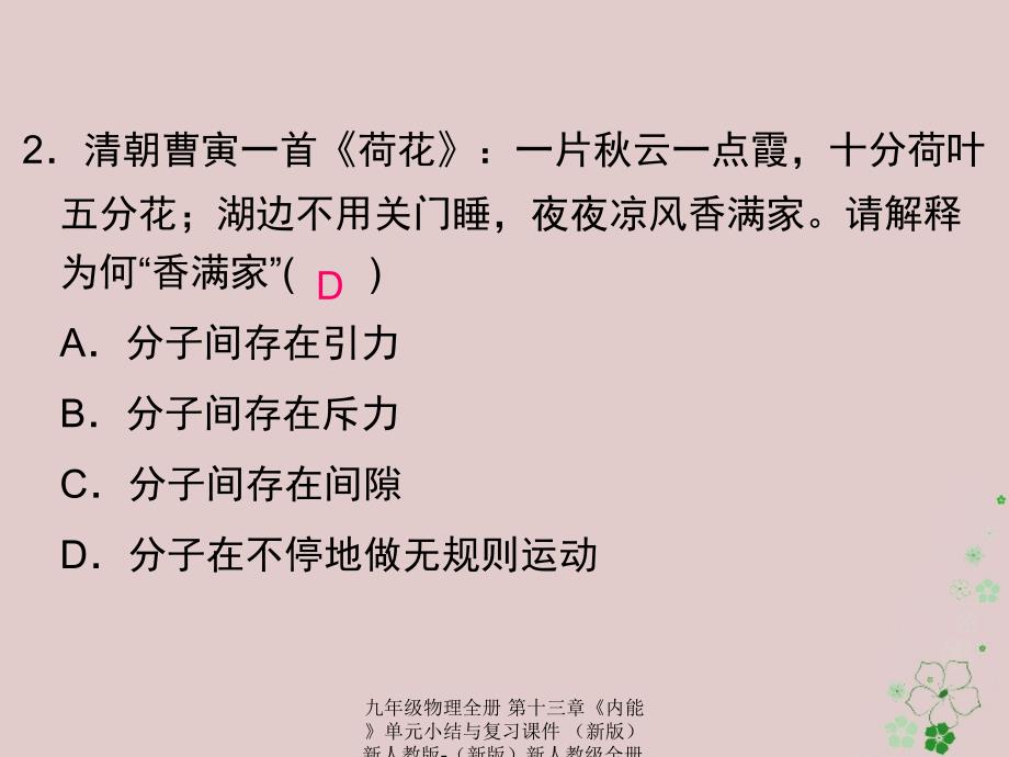 最新九年级物理全册第十三章内能单元小结与复习课件新版新人教版新版新人教级全册物理课件_第3页