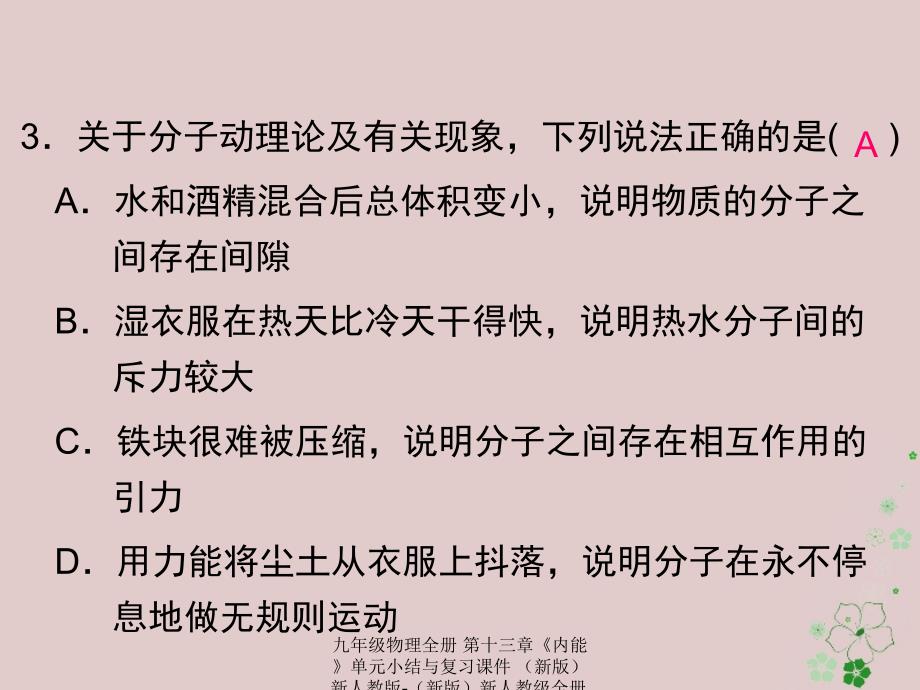 最新九年级物理全册第十三章内能单元小结与复习课件新版新人教版新版新人教级全册物理课件_第4页