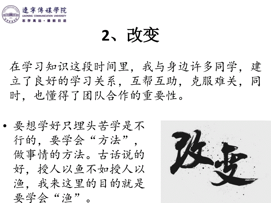 德育论文答辩PPT_第4页