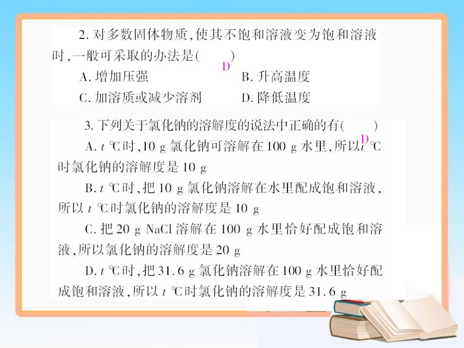 溶解度复习课件_第2页