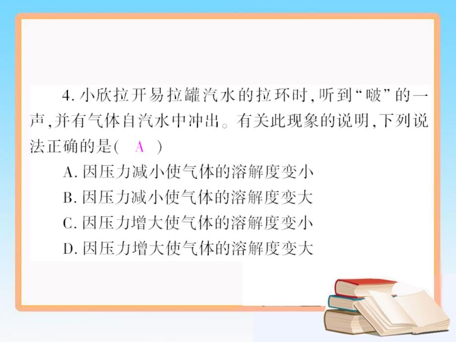 溶解度复习课件_第3页