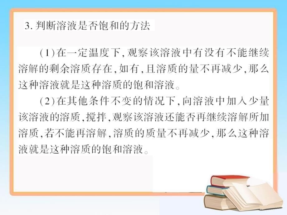 溶解度复习课件_第5页