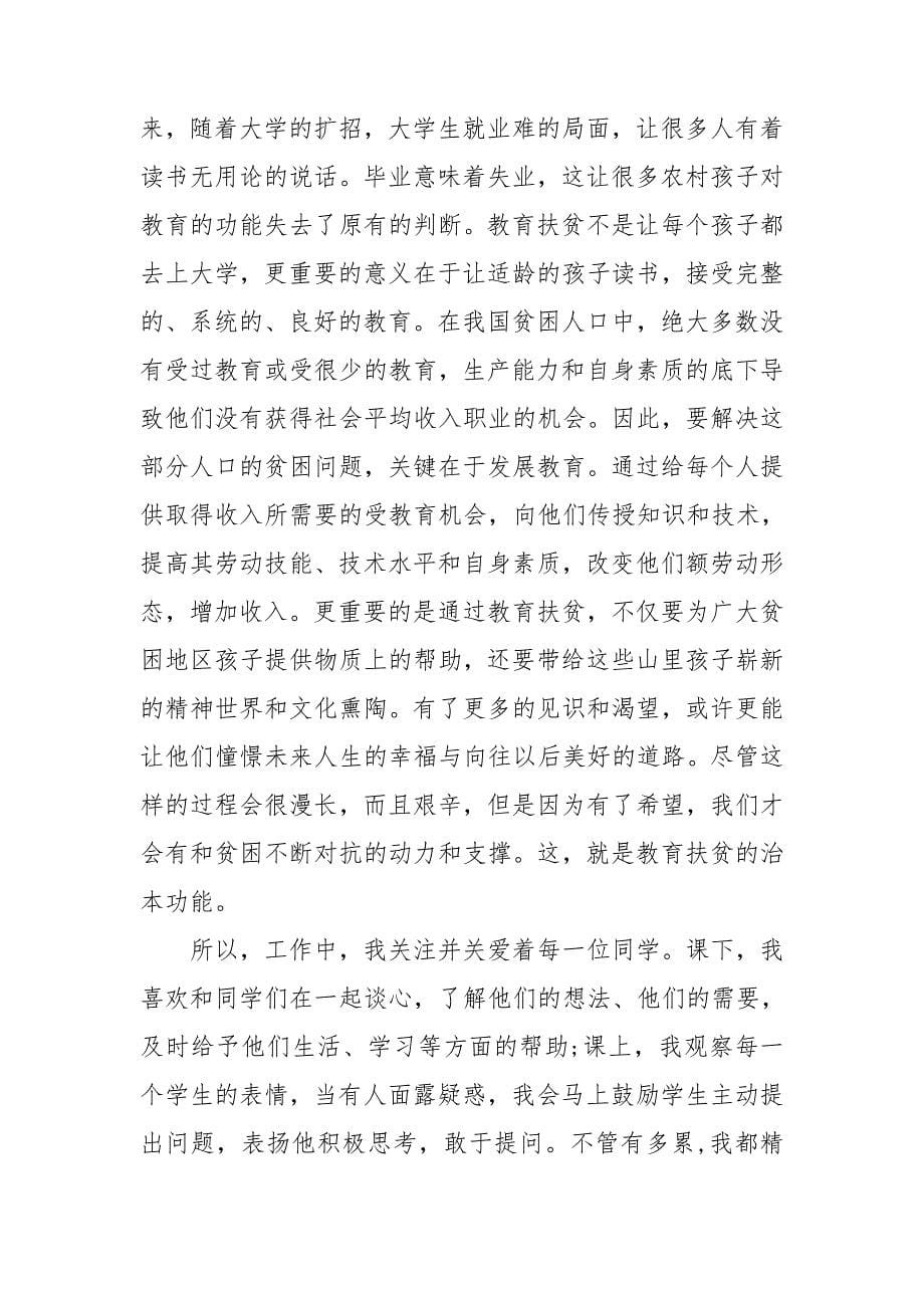 2021年集中走访帮扶月活动心得体会三篇.doc_第5页