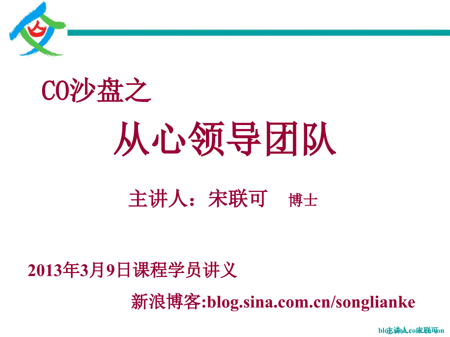 从心领导团队讲义_第1页