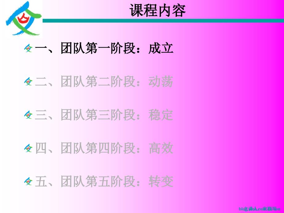 从心领导团队讲义_第3页