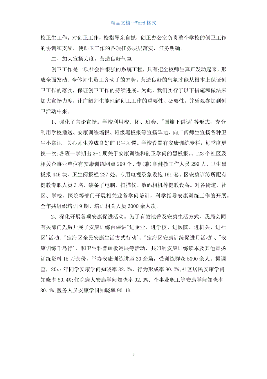 创卫工作年度总结.docx_第3页