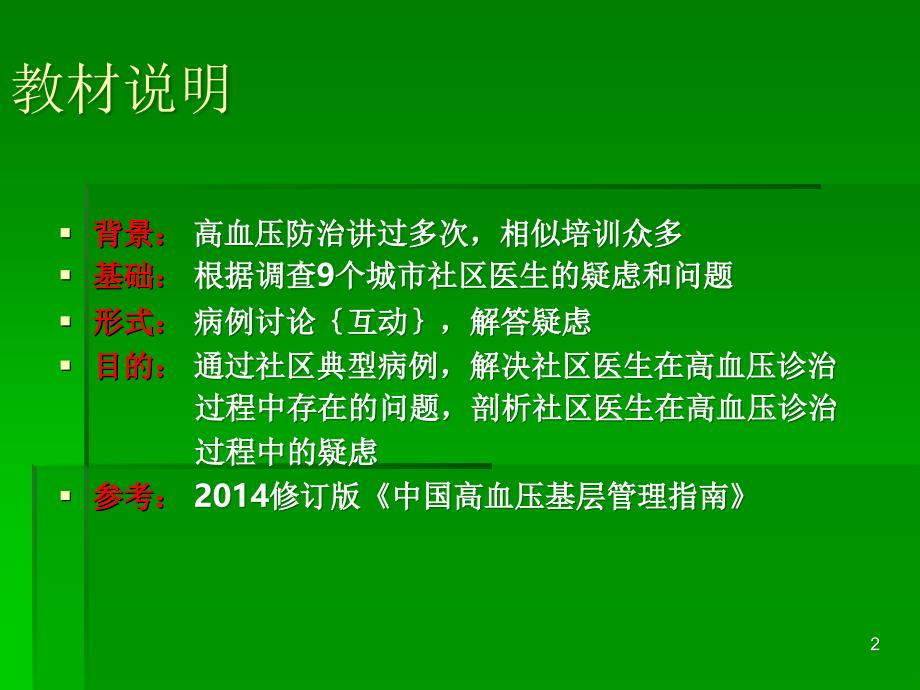 综合高血压社区常见问题与规范管理ppt课件_第2页