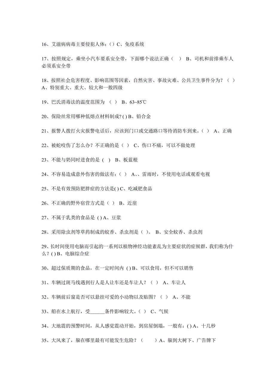 江西省中小学学生安全知识竞赛模拟题及参考答案.doc_第2页