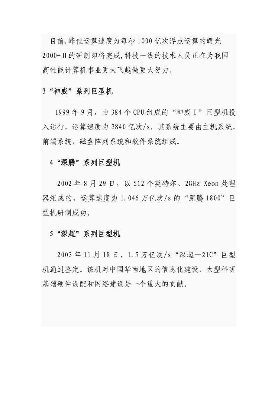 我国巨型机研发概述.doc_第5页