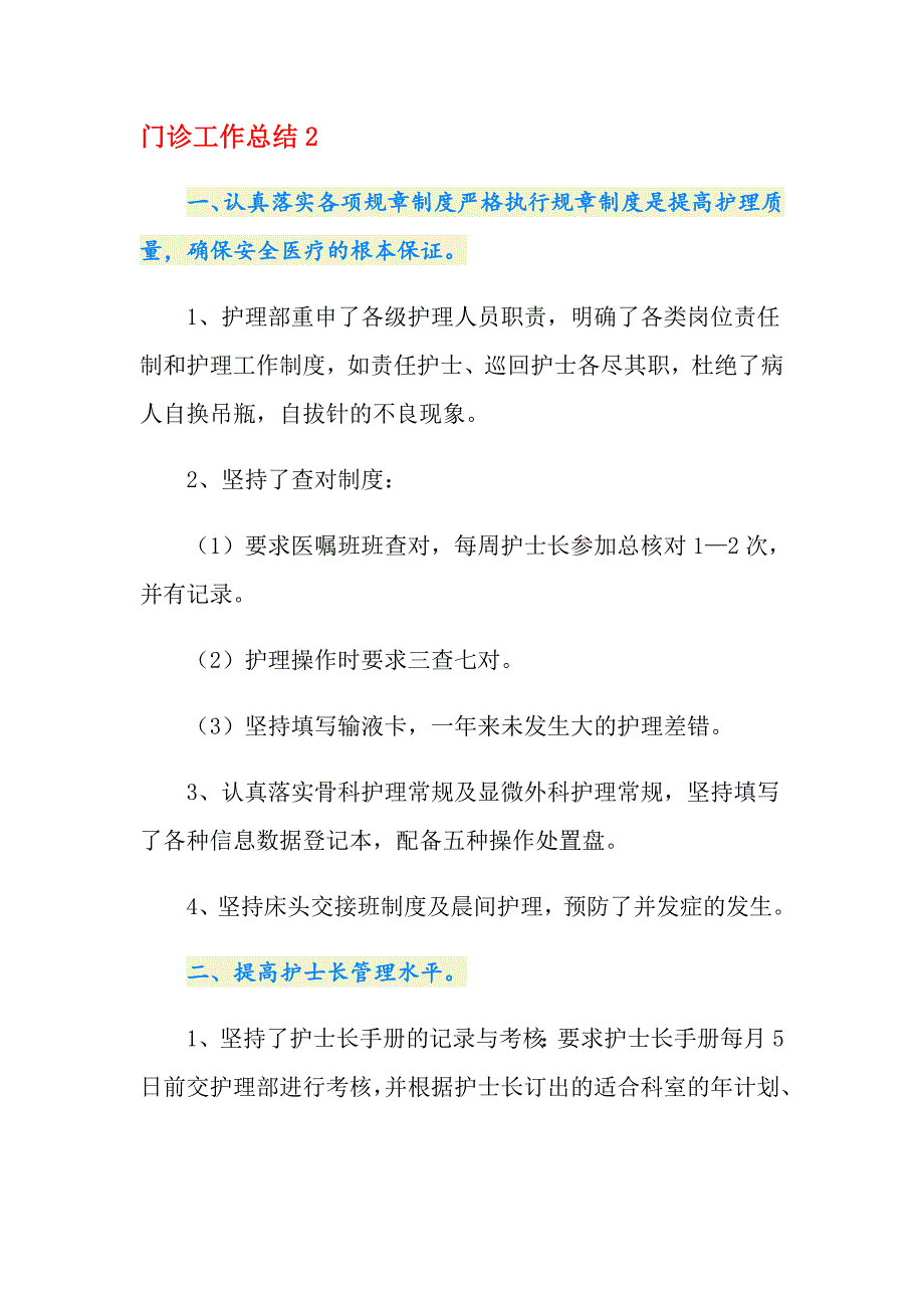 2021年门诊工作总结（通用5篇）_第4页