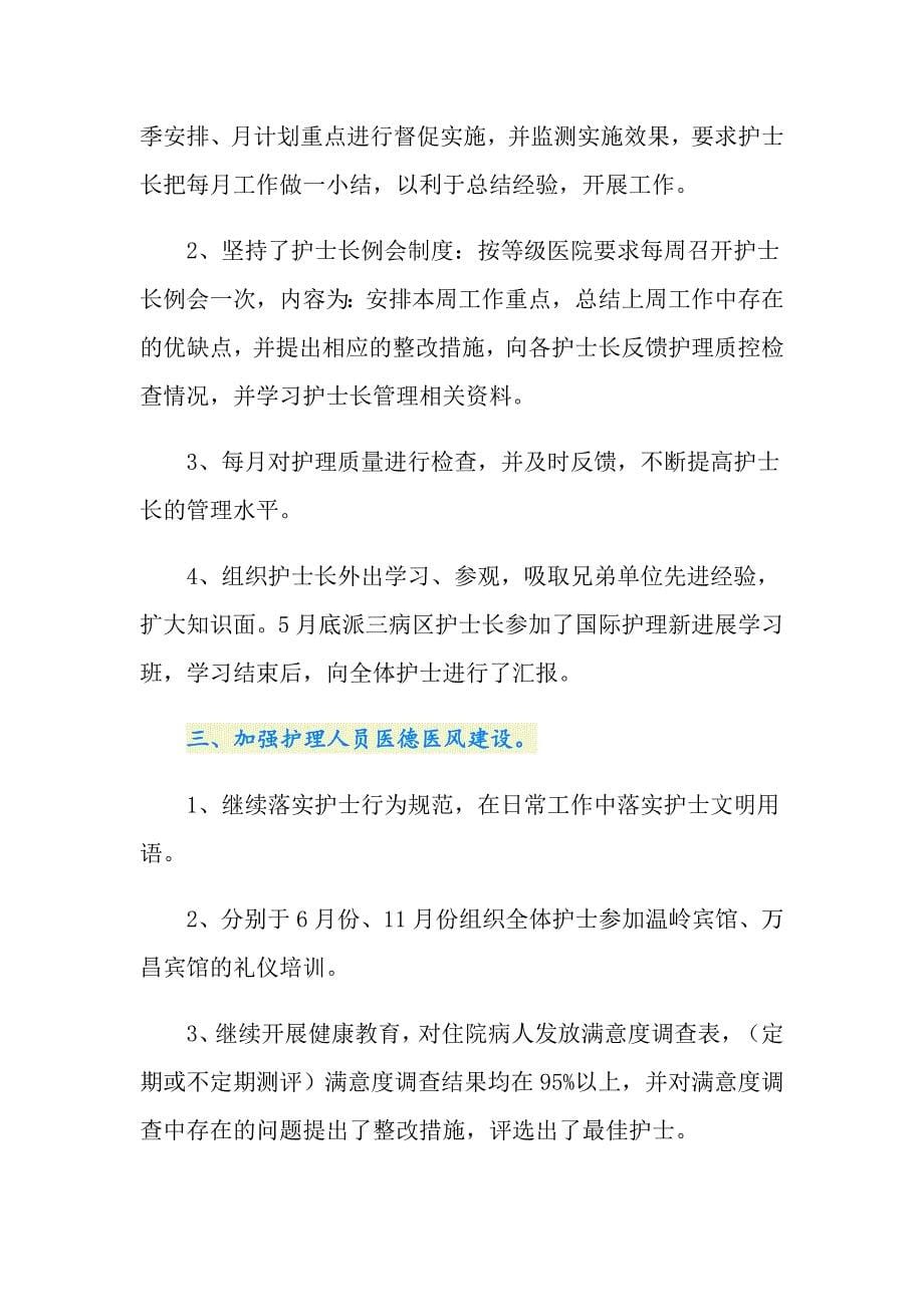 2021年门诊工作总结（通用5篇）_第5页