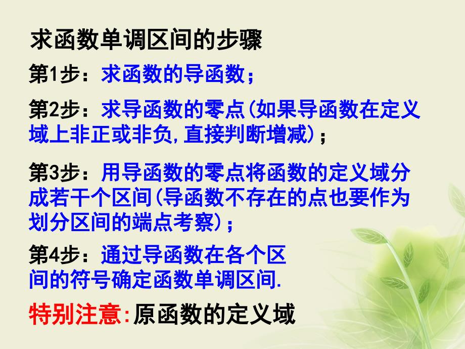 数学 第三章 导数及其应用 3.3 导数在研究函数中的应用 3.3.2 函数的极值与导数1 新人教A版选修1-1_第3页