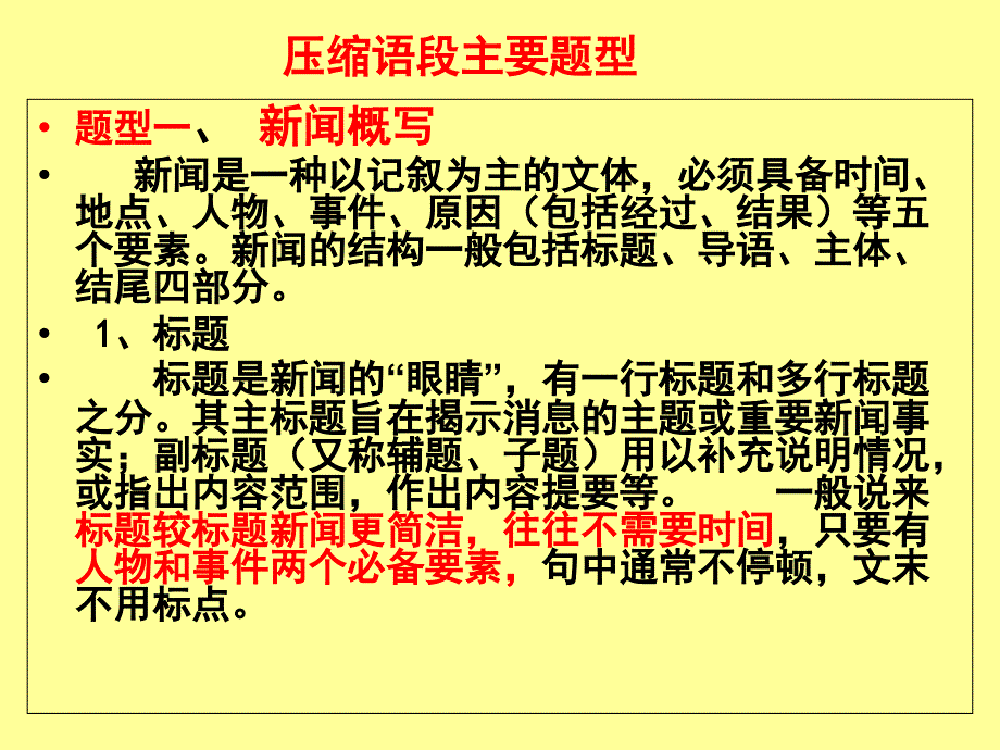 压缩语段主要题型与解题技巧精讲课件_第3页