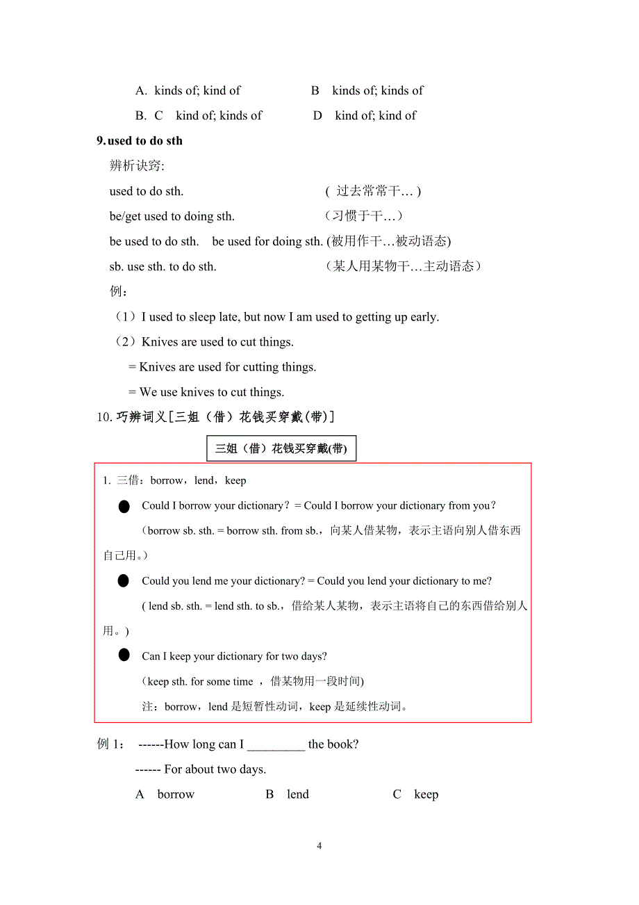 中考英语易错考点---词义辨析.doc_第4页