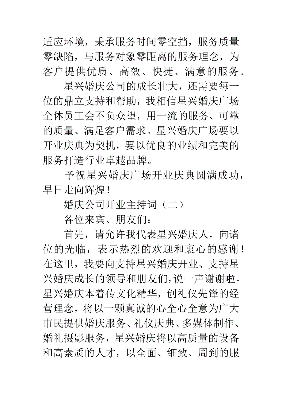 婚庆公司开业主持词.docx_第2页