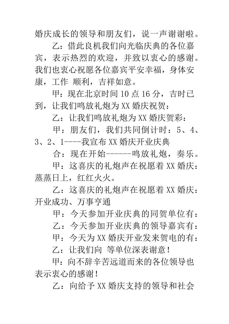 婚庆公司开业主持词.docx_第5页