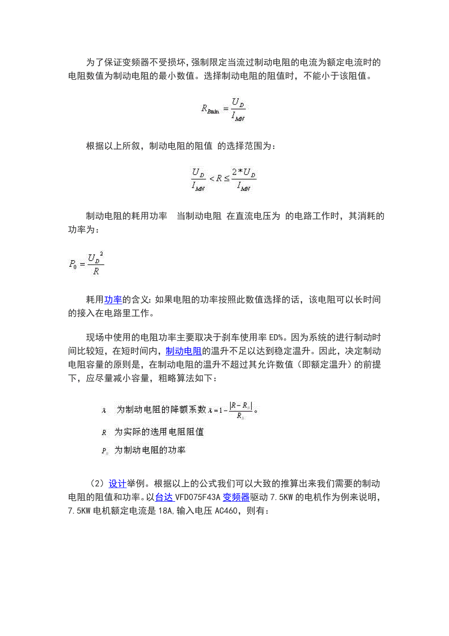 起重机变频制动电阻器的四种匹配计算方法(.doc_第3页