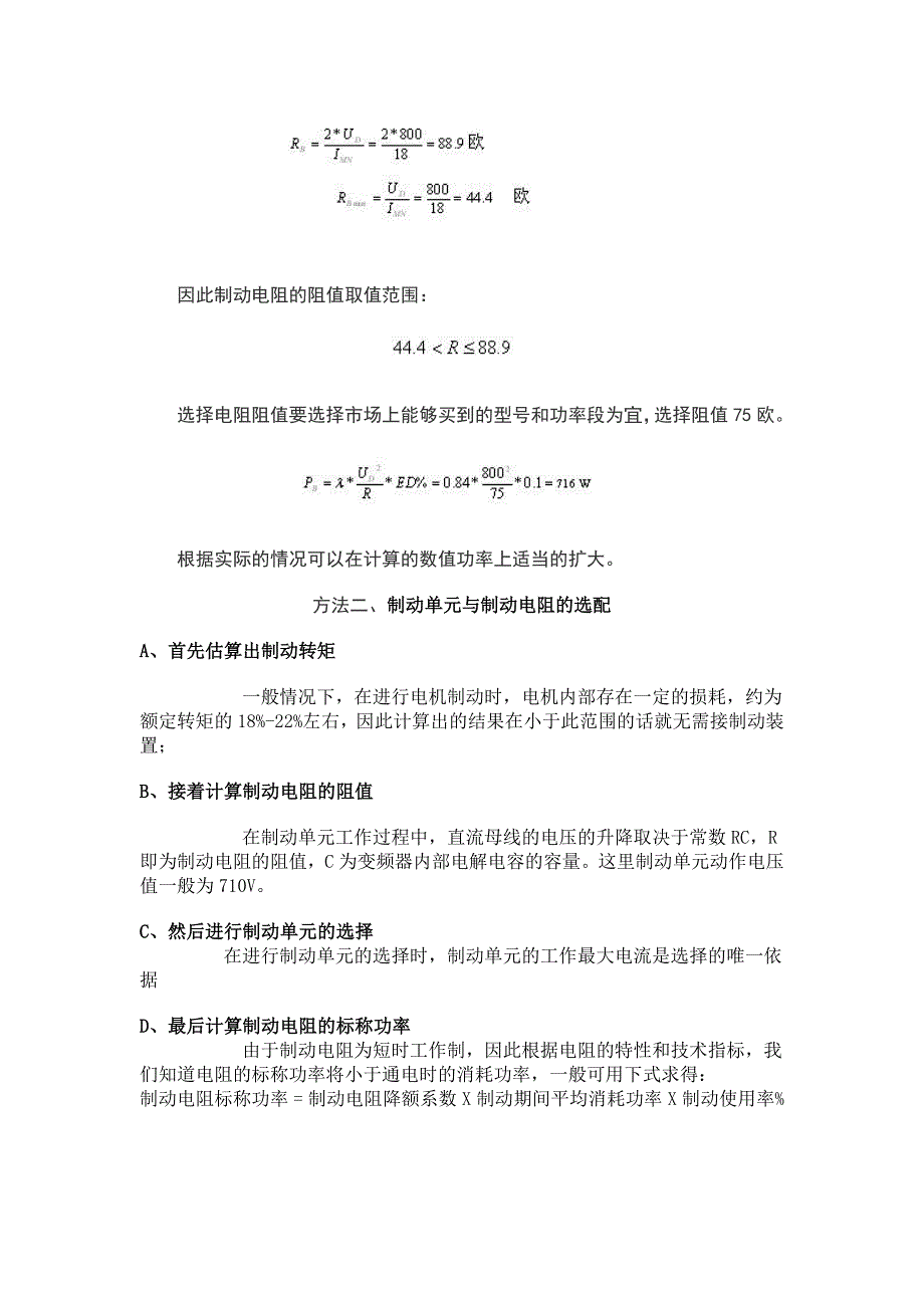 起重机变频制动电阻器的四种匹配计算方法(.doc_第4页