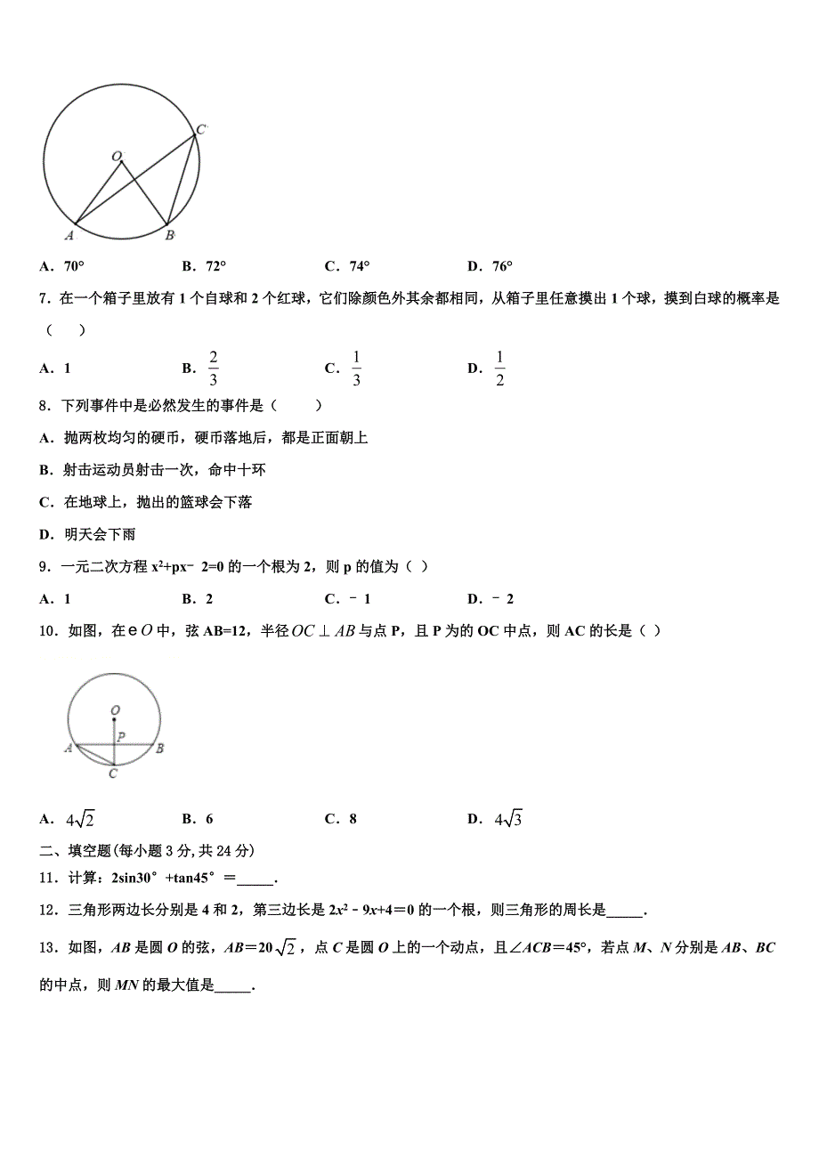 湖北省黄冈市麻城市顺河镇2022-2023学年数学九上期末调研模拟试题含解析.doc_第2页