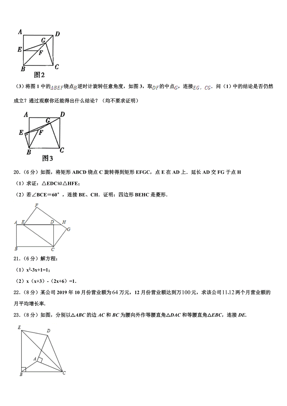 湖北省黄冈市麻城市顺河镇2022-2023学年数学九上期末调研模拟试题含解析.doc_第4页