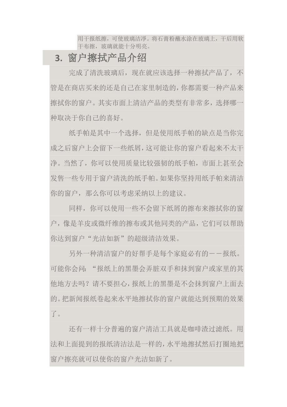 玻璃的擦拭方法.docx_第3页