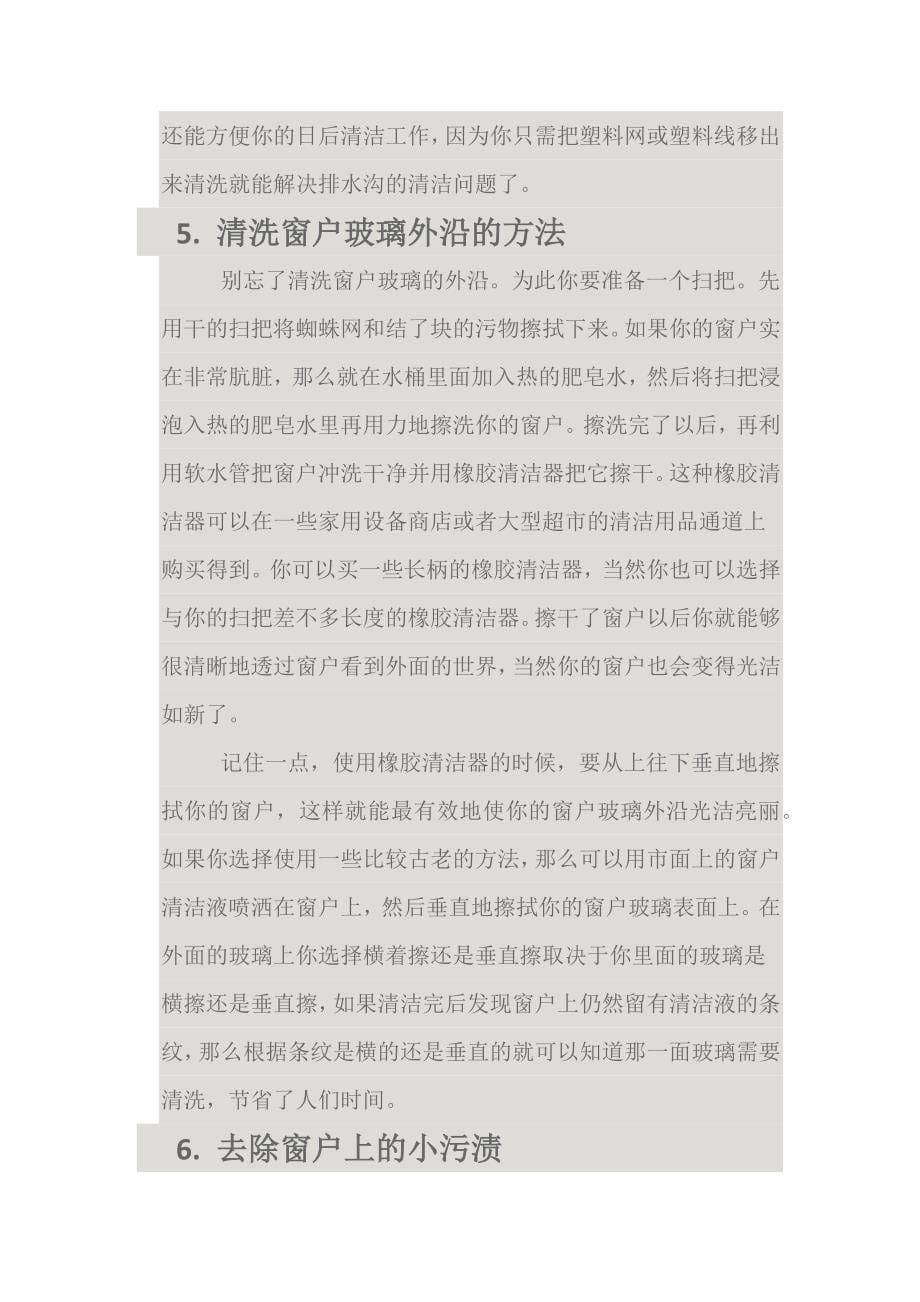 玻璃的擦拭方法.docx_第5页