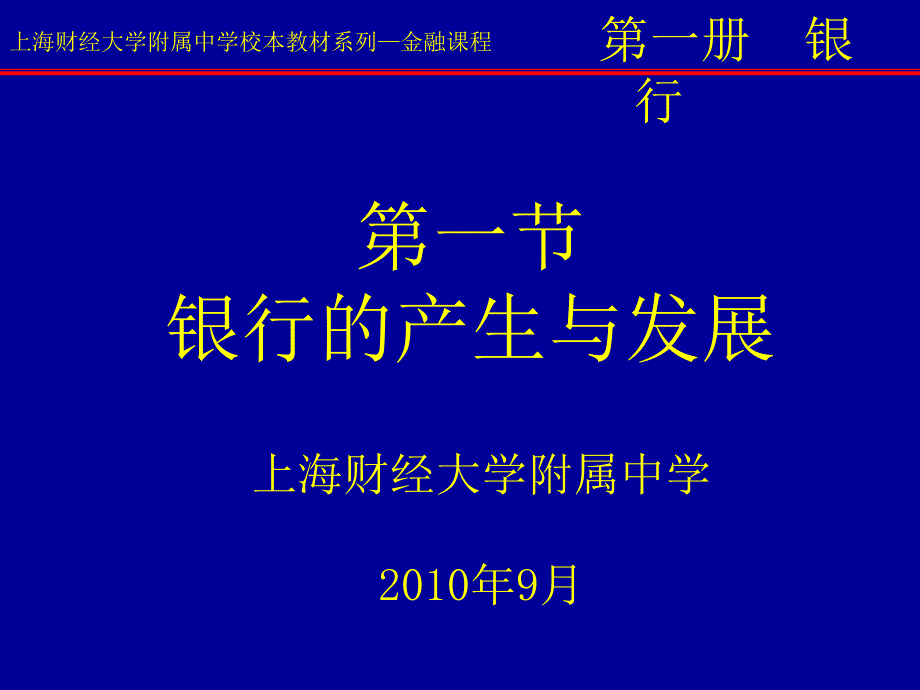 银行的产生与发展_第1页