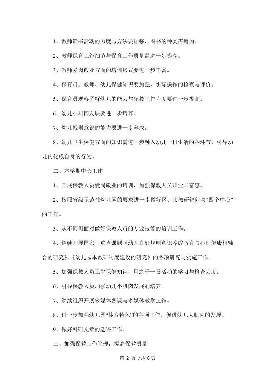 2022年保教部门工作计划_第2页