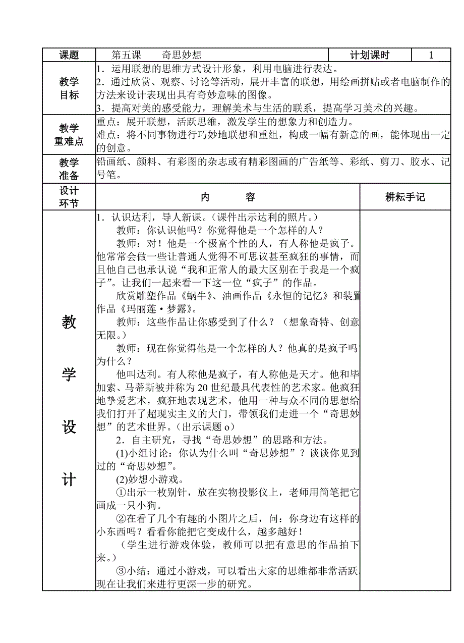 课题第五课 奇思妙想计划课时1教学.doc_第1页