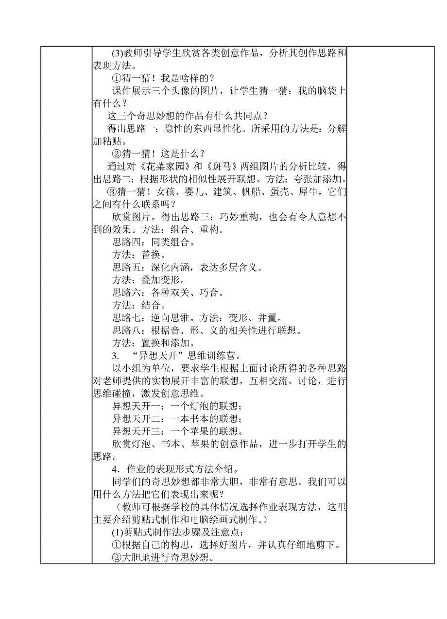 课题第五课 奇思妙想计划课时1教学.doc_第2页