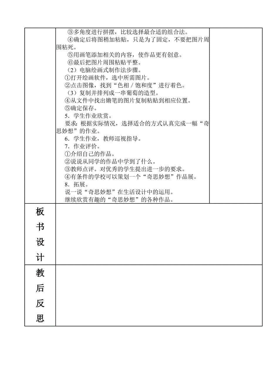 课题第五课 奇思妙想计划课时1教学.doc_第3页