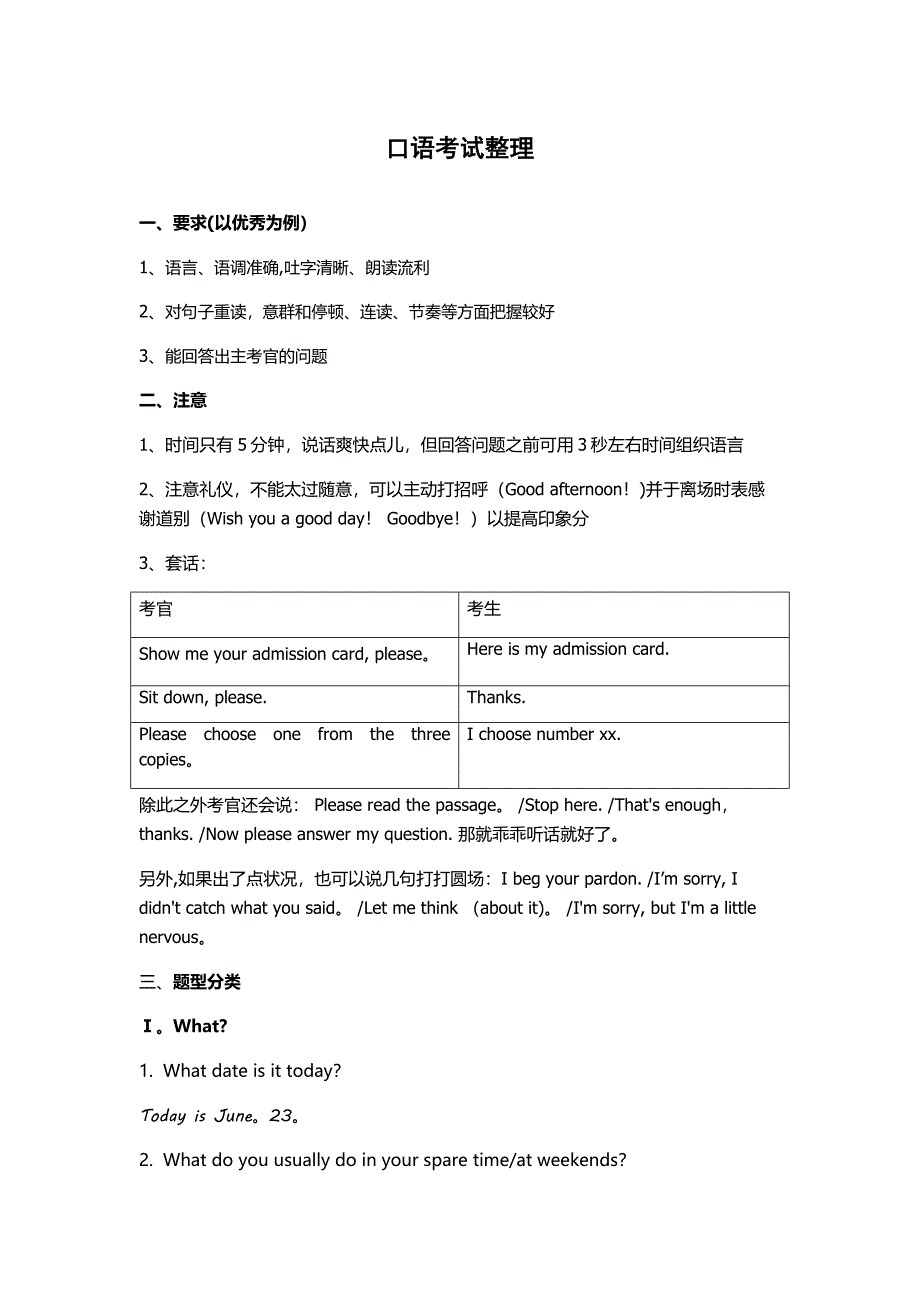 口语考试整理.doc_第1页