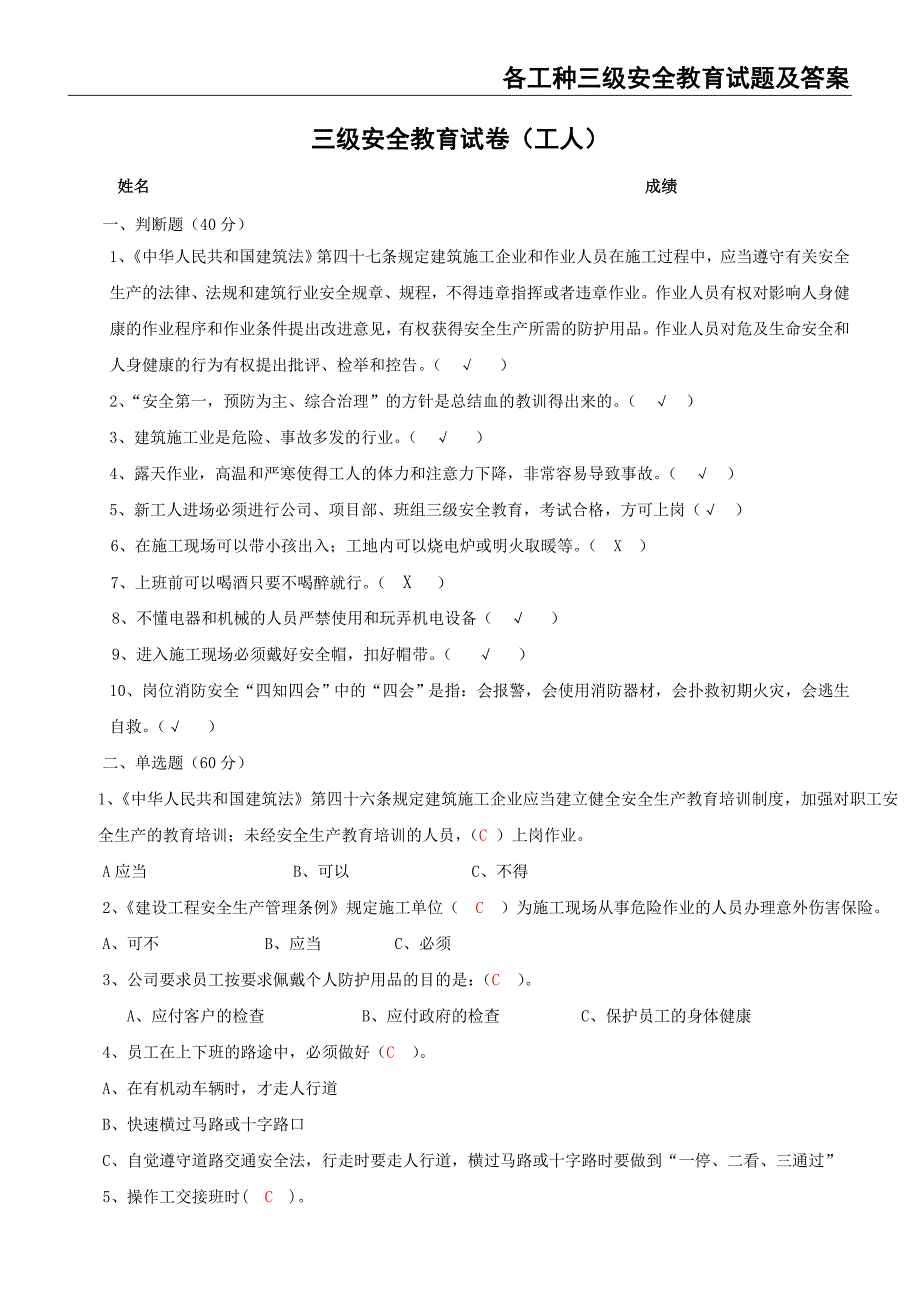 0-【精编资料】-70-各工种三级安全教育试题及答案（天选打工人）.docx_第3页