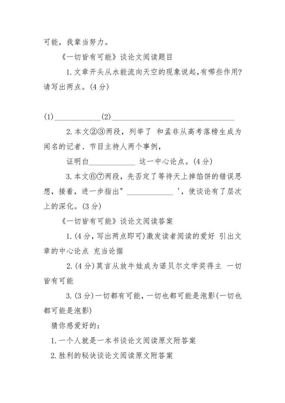 [一切皆有可能谈论文阅读原文附答案]一切皆有可能阅读答案.docx_第3页