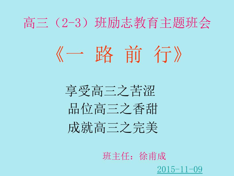 高三23主题班会PPT课件_第2页