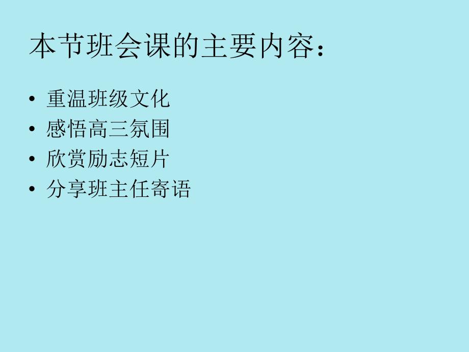 高三23主题班会PPT课件_第3页