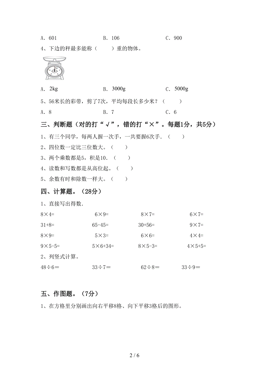 人教版二年级数学下册期末考试题【附答案】.doc_第2页