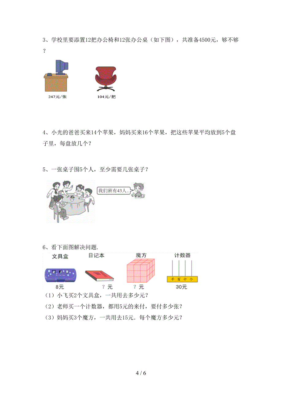 人教版二年级数学下册期末考试题【附答案】.doc_第4页