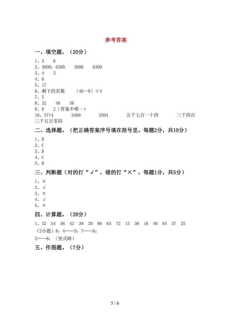 人教版二年级数学下册期末考试题【附答案】.doc_第5页