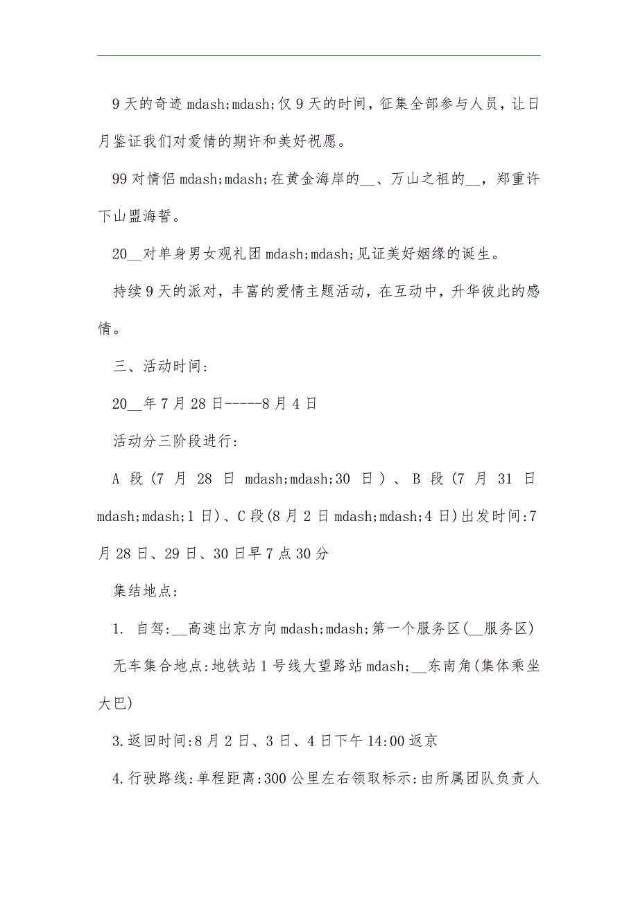 2021年七夕情人节相亲派对活动策划方案优秀例文分享_第3页